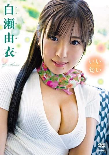 いい匂い 白瀬由衣