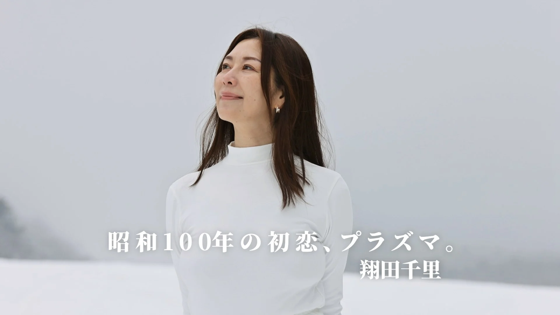 昭和100年の初恋 プラズマ 翔田千里 サンプル画像