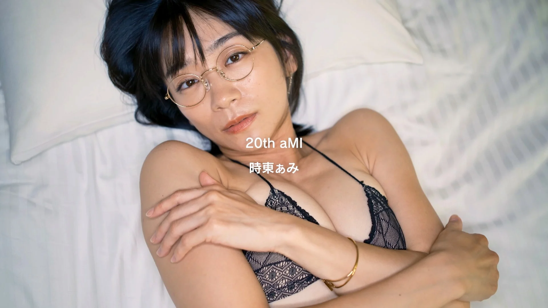 20th aMI 時東ぁみ