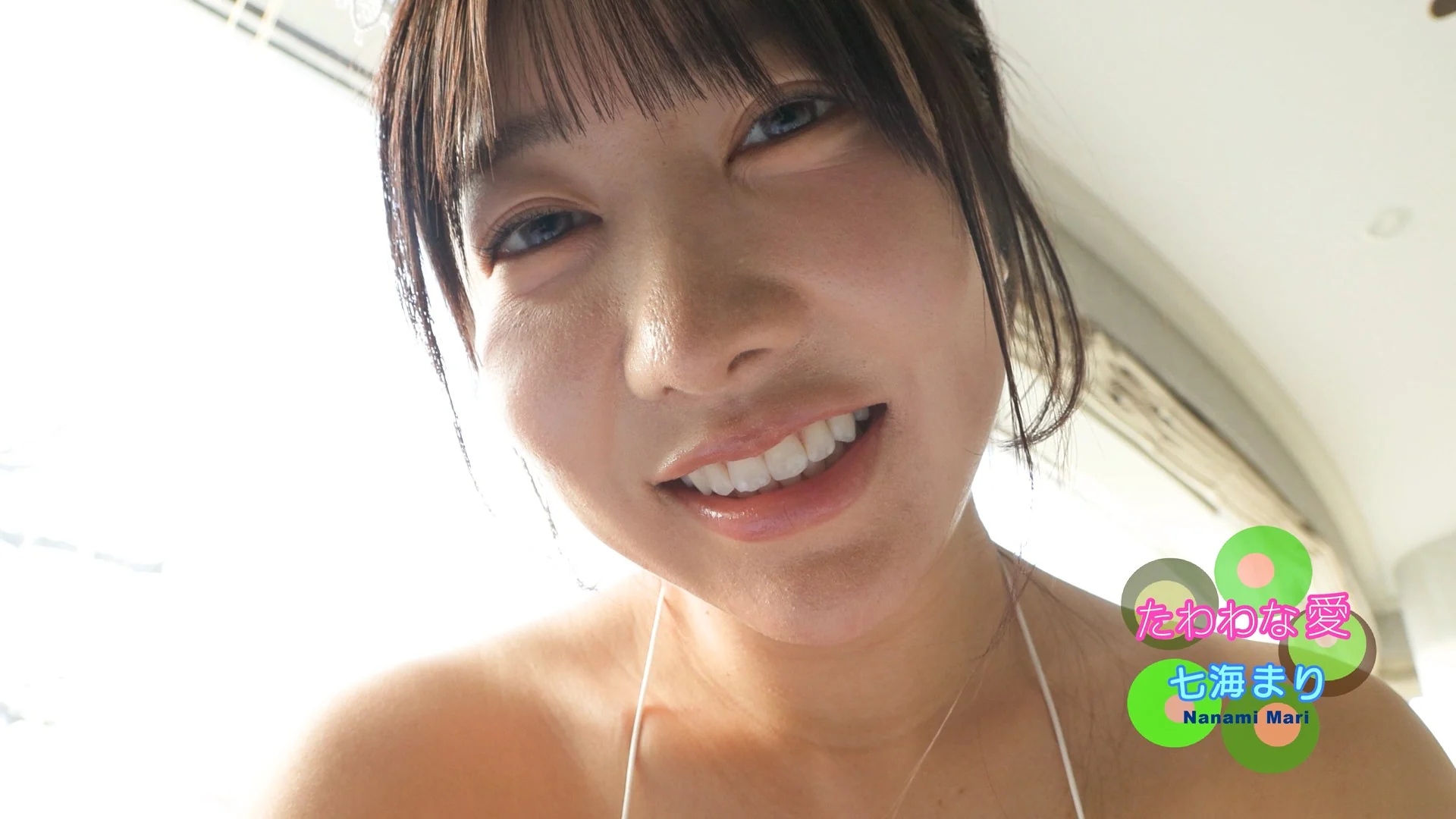 たわわな愛 七海まり